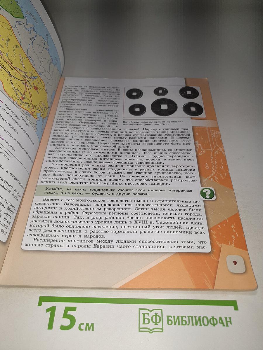 История России. 6 класс. Часть 2