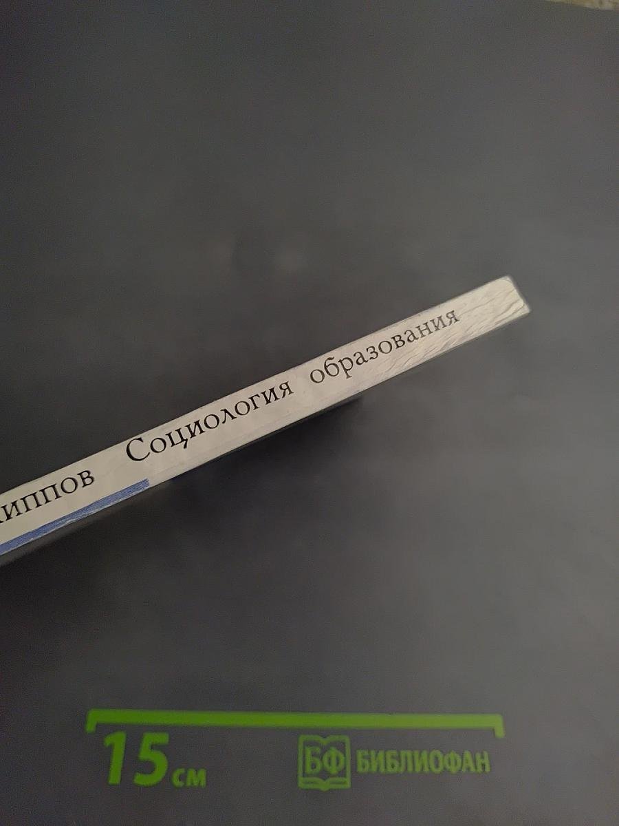 Социология образования