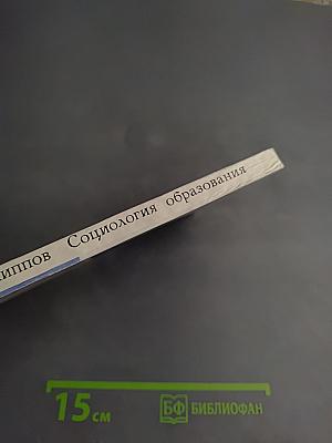 Социология образования