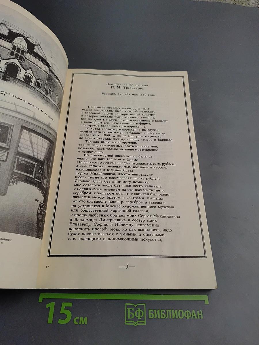 Памятники Отечества. Завещано России
