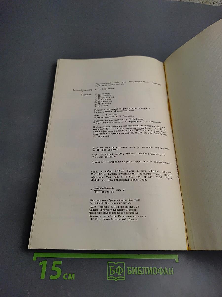 Памятники Отечества. Завещано России