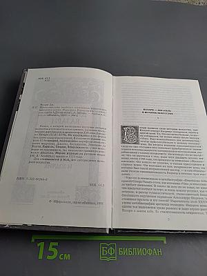 Жизнеописания наиболее знаменитых живописцев, ваятелей и зодчих