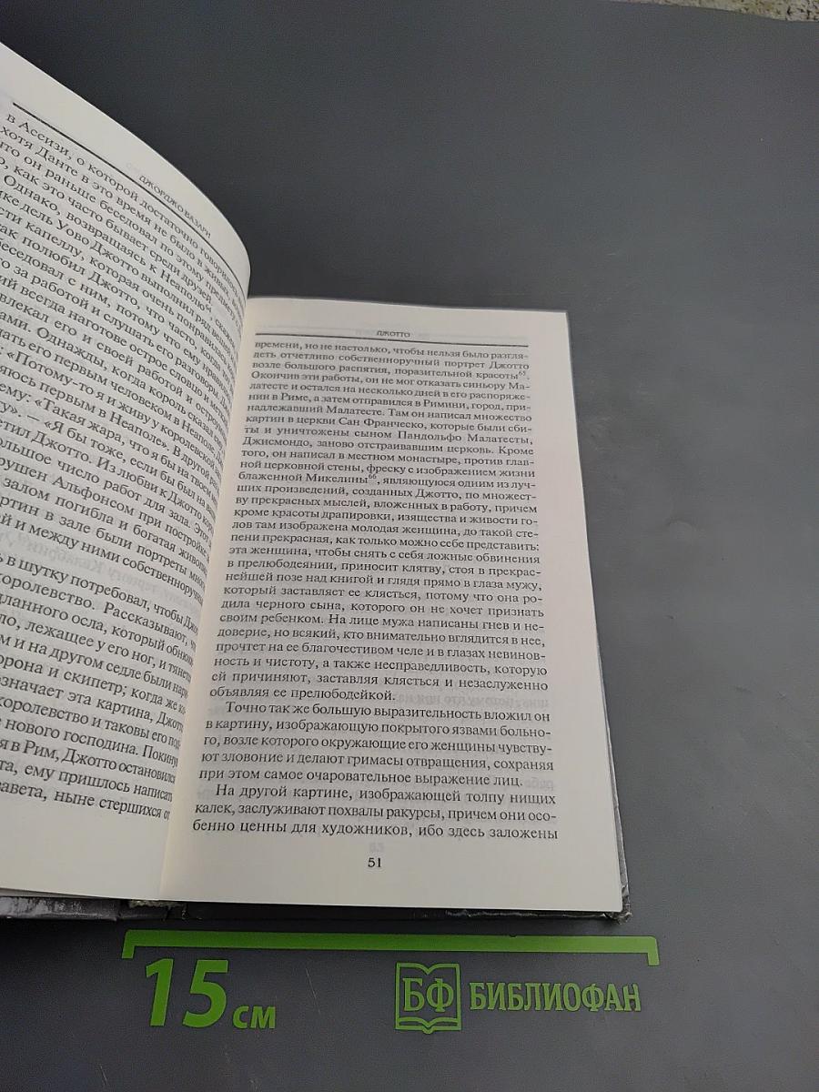 Жизнеописания наиболее знаменитых живописцев, ваятелей и зодчих