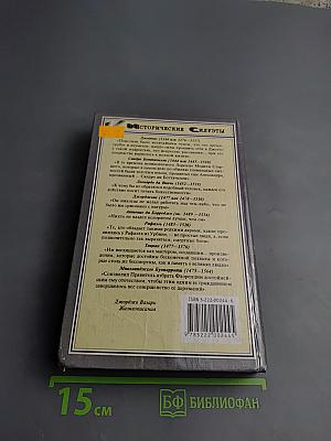 Жизнеописания наиболее знаменитых живописцев, ваятелей и зодчих