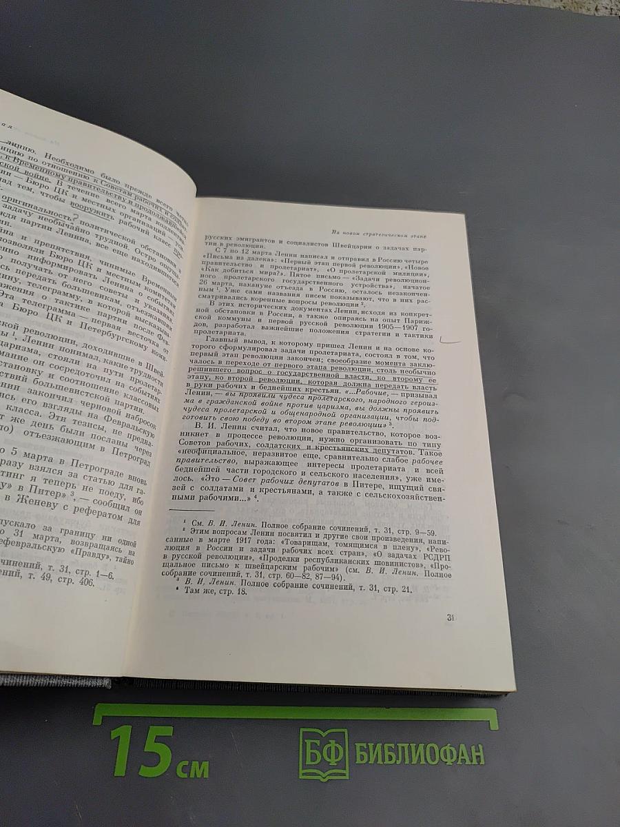 История Коммунистической партии Советского Союза. Том третий. Книга первая.