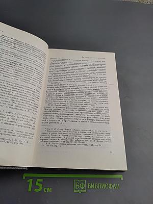 История Коммунистической партии Советского Союза. Том третий. Книга первая.