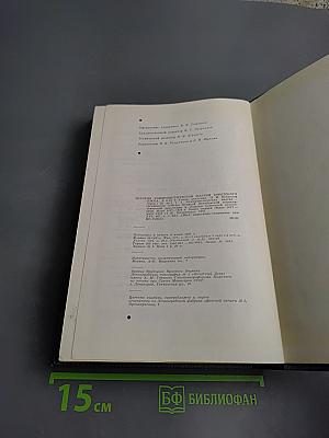 История Коммунистической партии Советского Союза. Том третий. Книга первая.
