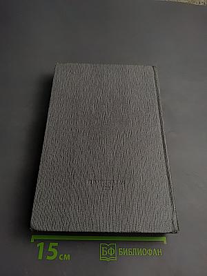 История Коммунистической партии Советского Союза. Том третий. Книга первая.