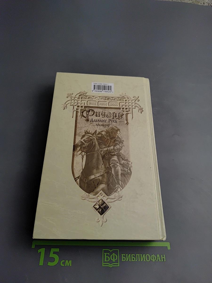 Ричард Длинные Руки — пфальцграф