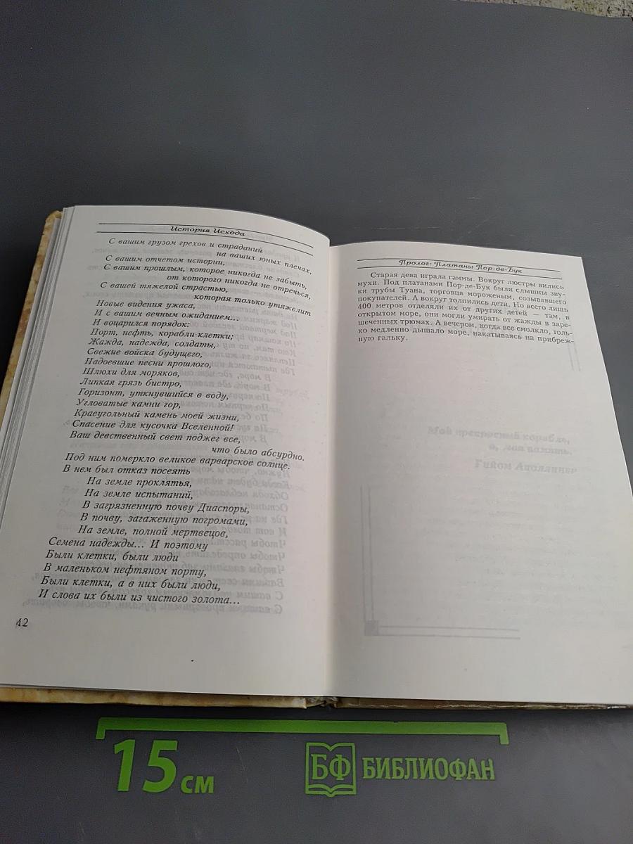История Исхода. Закон возвращения