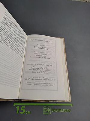 История Исхода. Закон возвращения