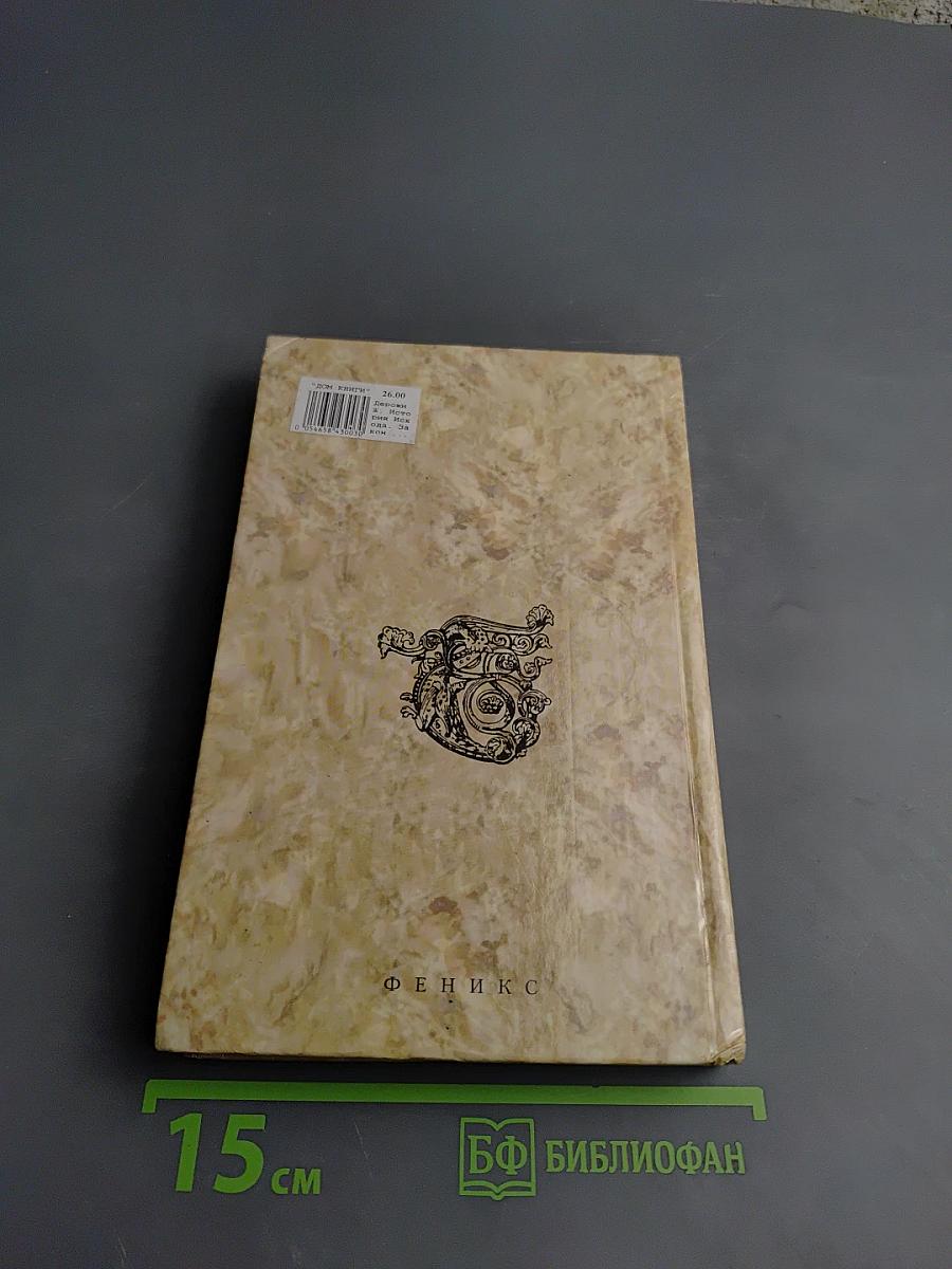 История Исхода. Закон возвращения