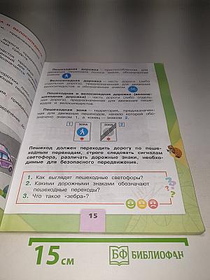 Окружающий мир, 2 класс, Часть 2