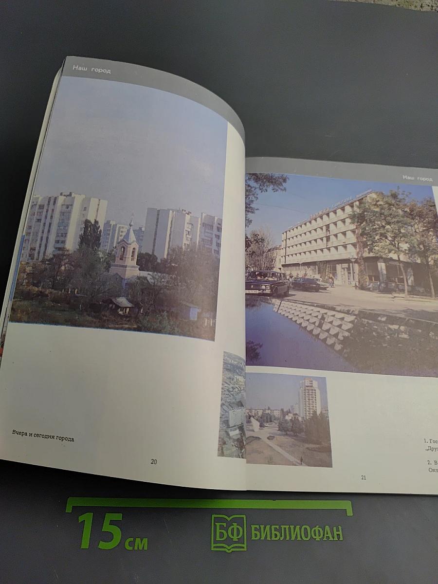 Городская мозаика. Фотоочерк о Тирасполе