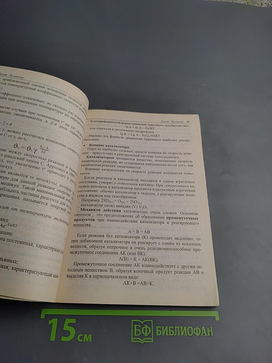 Химия 11 класс Экзаменационные билеты и ответы