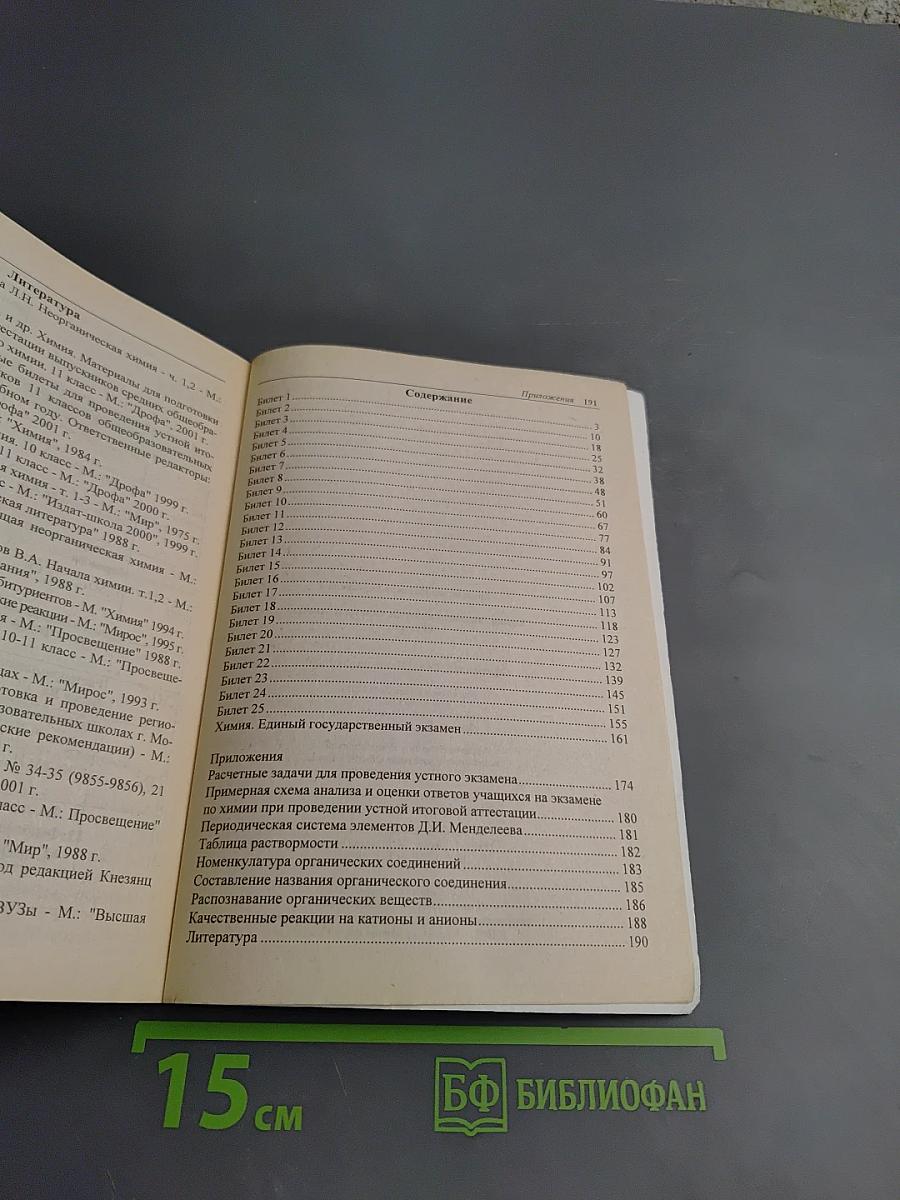 Химия 11 класс Экзаменационные билеты и ответы