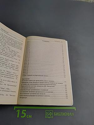 Химия 11 класс Экзаменационные билеты и ответы