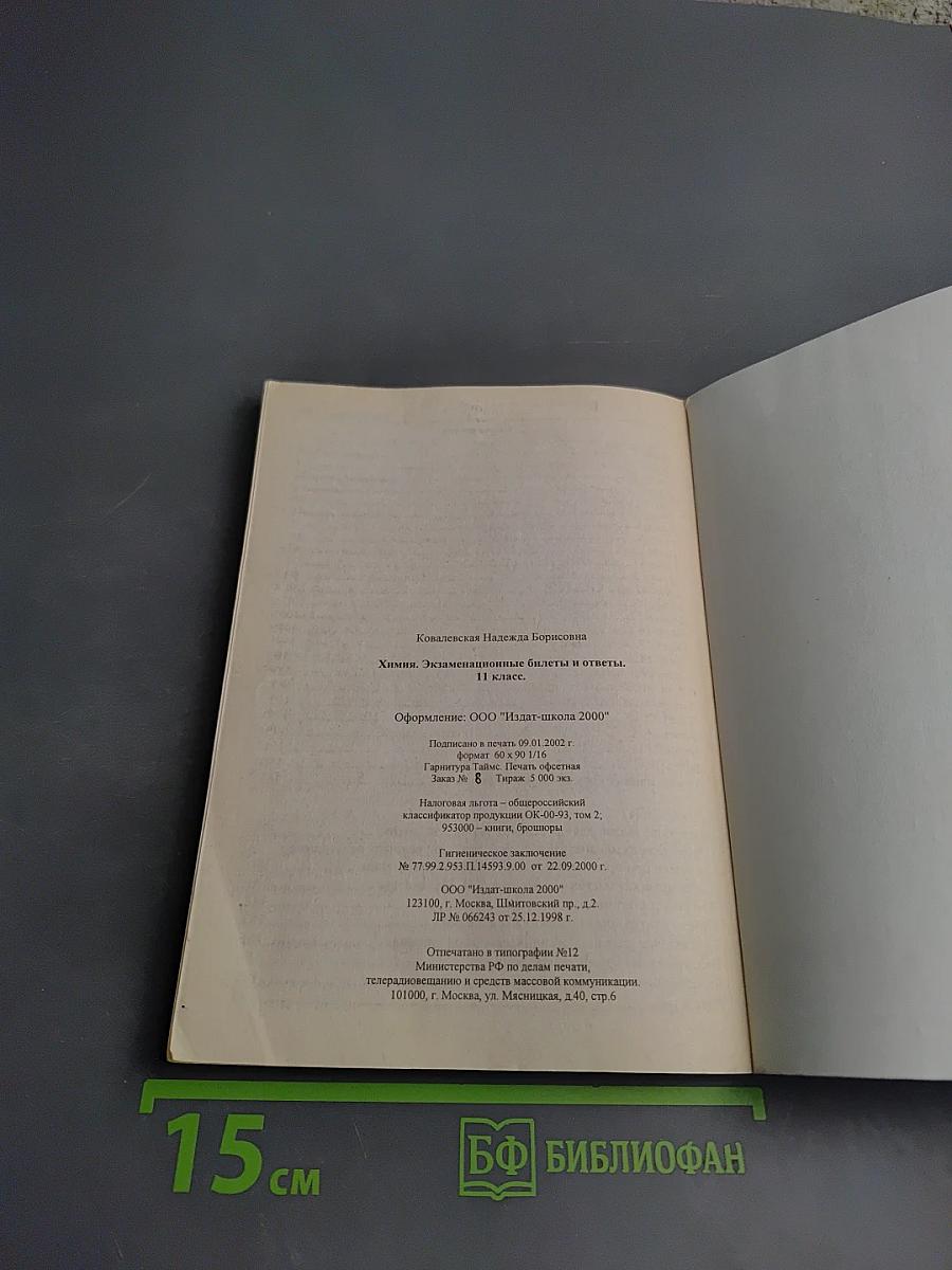 Химия 11 класс Экзаменационные билеты и ответы