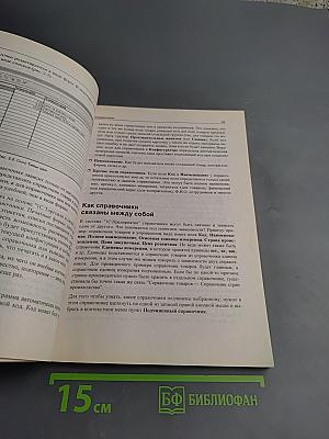 1С:Предприятие. Торговля и склад для начинающих