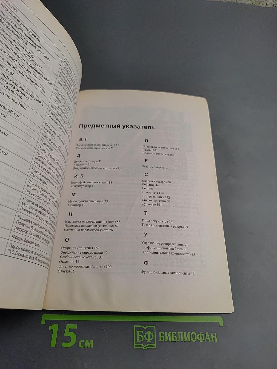 1С:Предприятие. Торговля и склад для начинающих