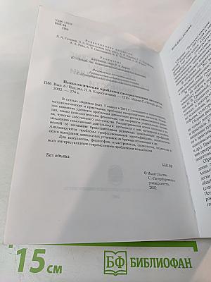 Психологические проблемы самореализации личности. Выпуск 6