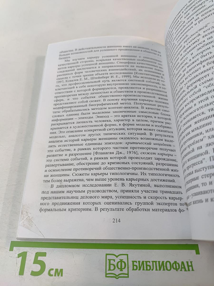Психологические проблемы самореализации личности. Выпуск 6