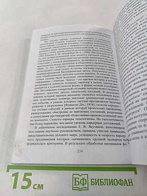 Психологические проблемы самореализации личности. Выпуск 6