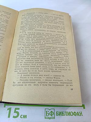 Граф Монте-Кристо Том 1