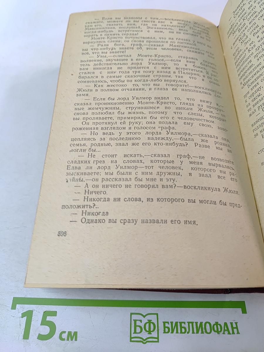 Граф Монте-Кристо Том 1