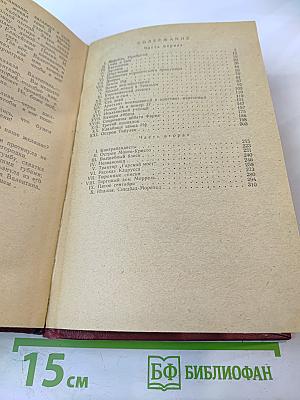 Граф Монте-Кристо Том 1