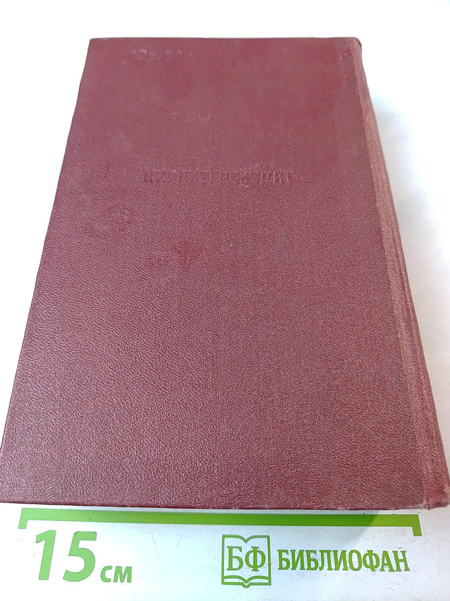 Граф Монте-Кристо Том 1