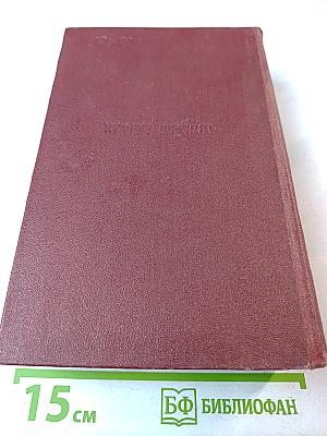 Граф Монте-Кристо Том 1