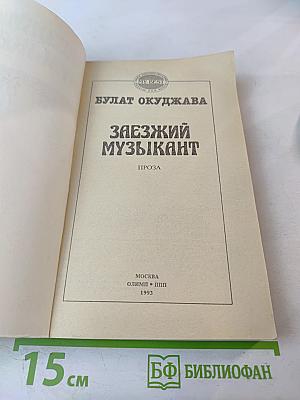 Заезжий музыкант