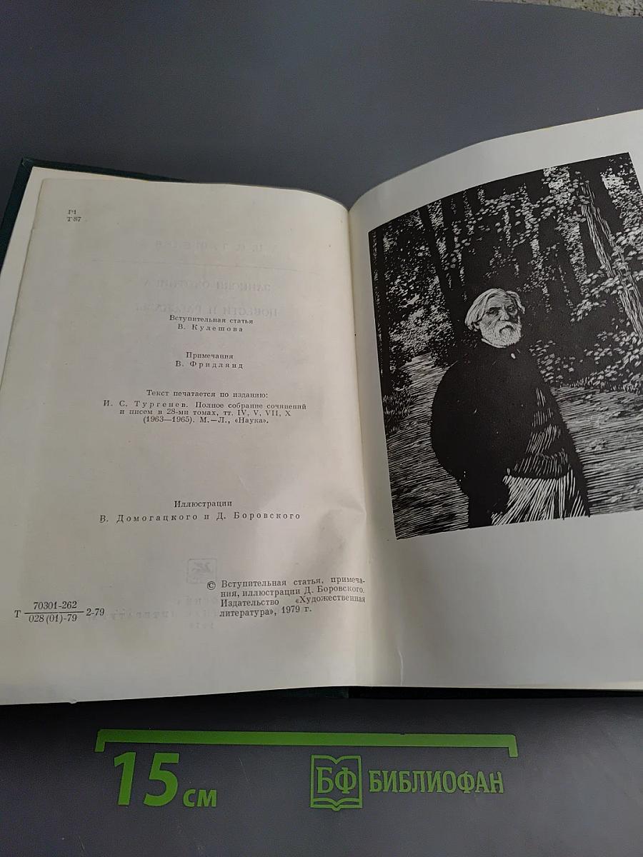 Записки охотника. Повести и рассказы