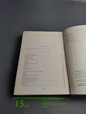 Записки охотника. Повести и рассказы