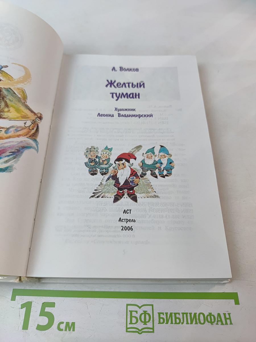 Желтый туман