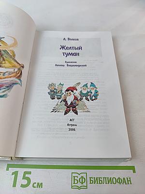 Желтый туман
