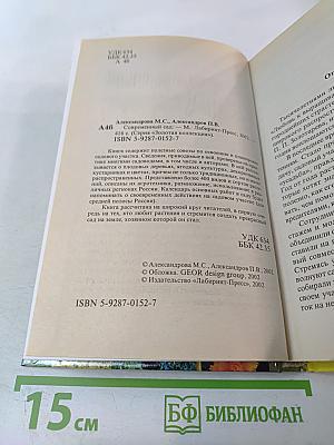 Современный сад