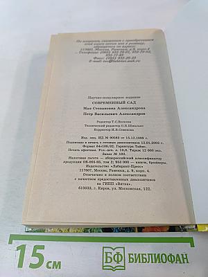 Современный сад