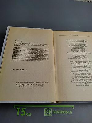 Прелюдия к Основанию