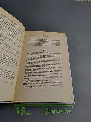 Прелюдия к Основанию