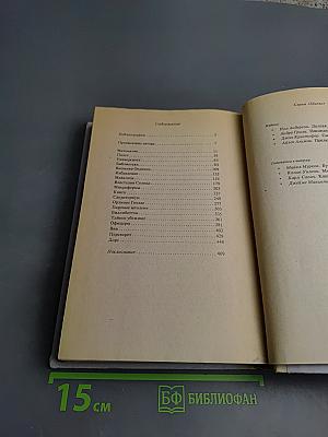 Прелюдия к Основанию
