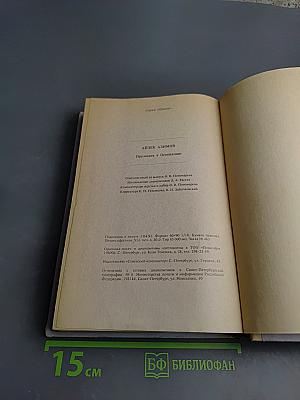Прелюдия к Основанию