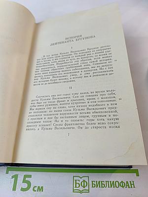 И.С. Тургенев. Сочинения. Повести и рассказы 1867-1870. Том Десятый