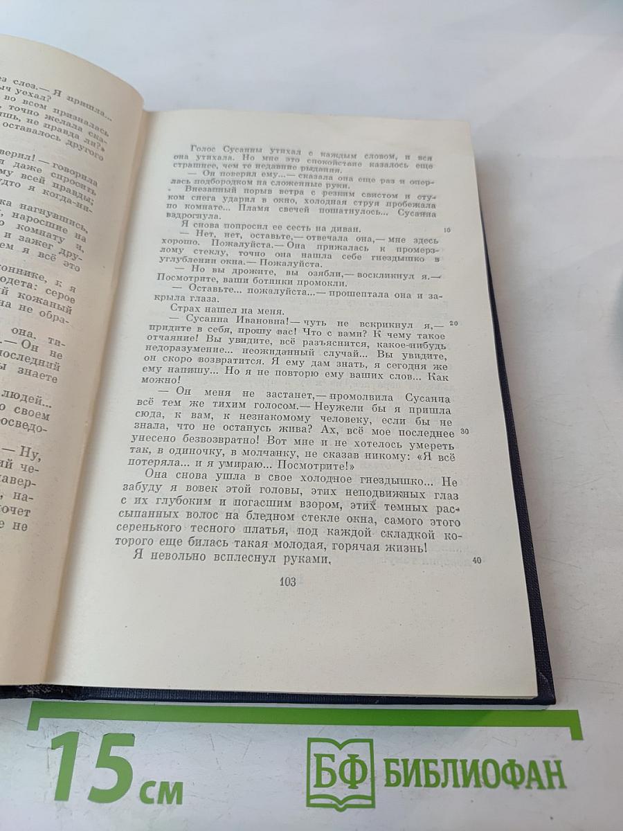 И.С. Тургенев. Сочинения. Повести и рассказы 1867-1870. Том Десятый