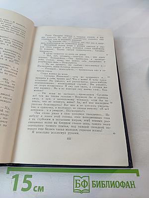 И.С. Тургенев. Сочинения. Повести и рассказы 1867-1870. Том Десятый
