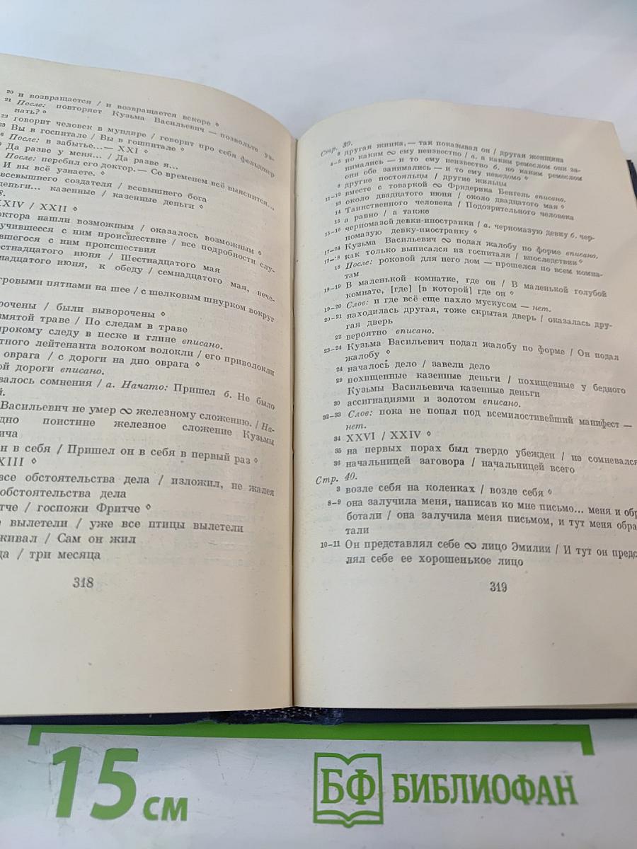 И.С. Тургенев. Сочинения. Повести и рассказы 1867-1870. Том Десятый