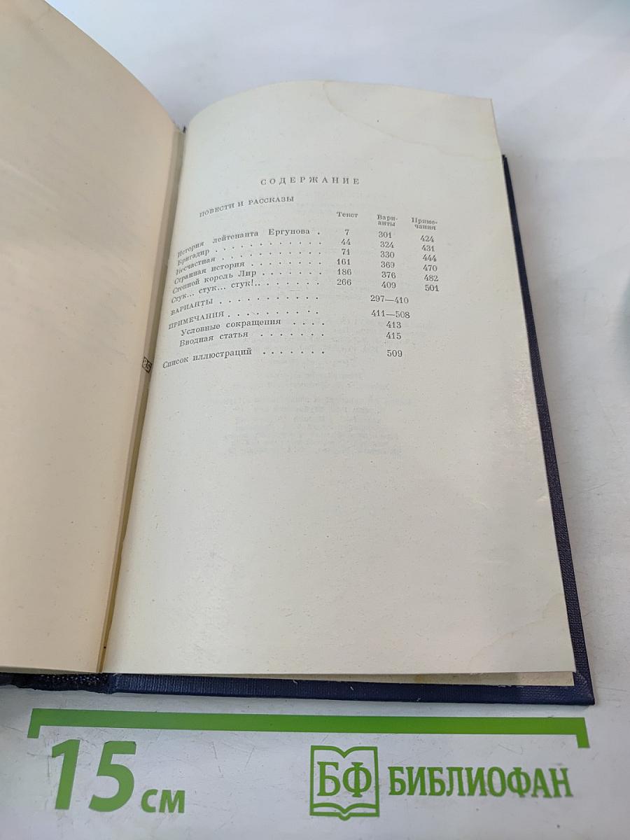 И.С. Тургенев. Сочинения. Повести и рассказы 1867-1870. Том Десятый