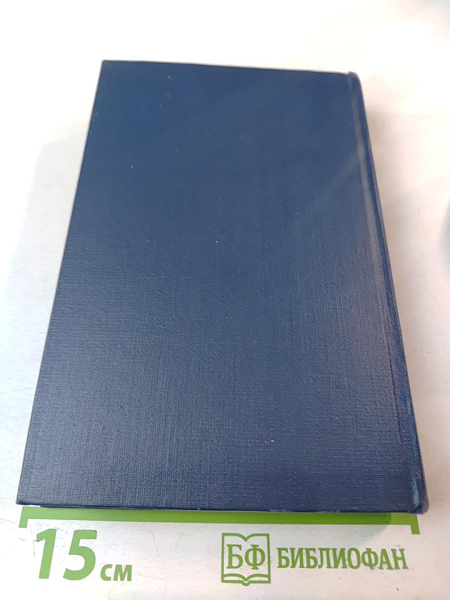 И.С. Тургенев. Сочинения. Повести и рассказы 1867-1870. Том Десятый