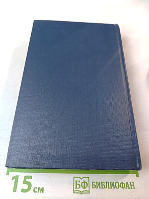 И.С. Тургенев. Сочинения. Повести и рассказы 1867-1870. Том Десятый